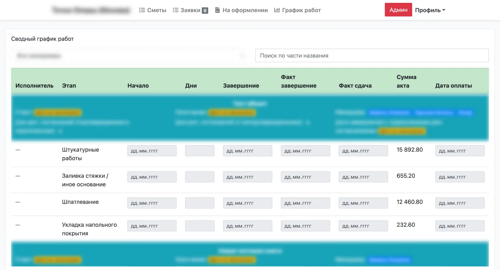 График производства работ в системе RCIS